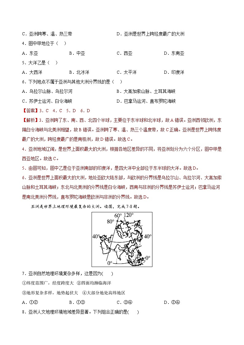 【期末复习】七年级下册地理期末冲刺卷01-期末考点梳理（人教版）02