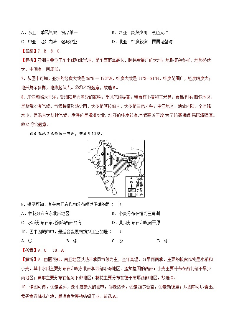 【期末复习】七年级下册地理期末冲刺卷01-期末考点梳理（人教版）03