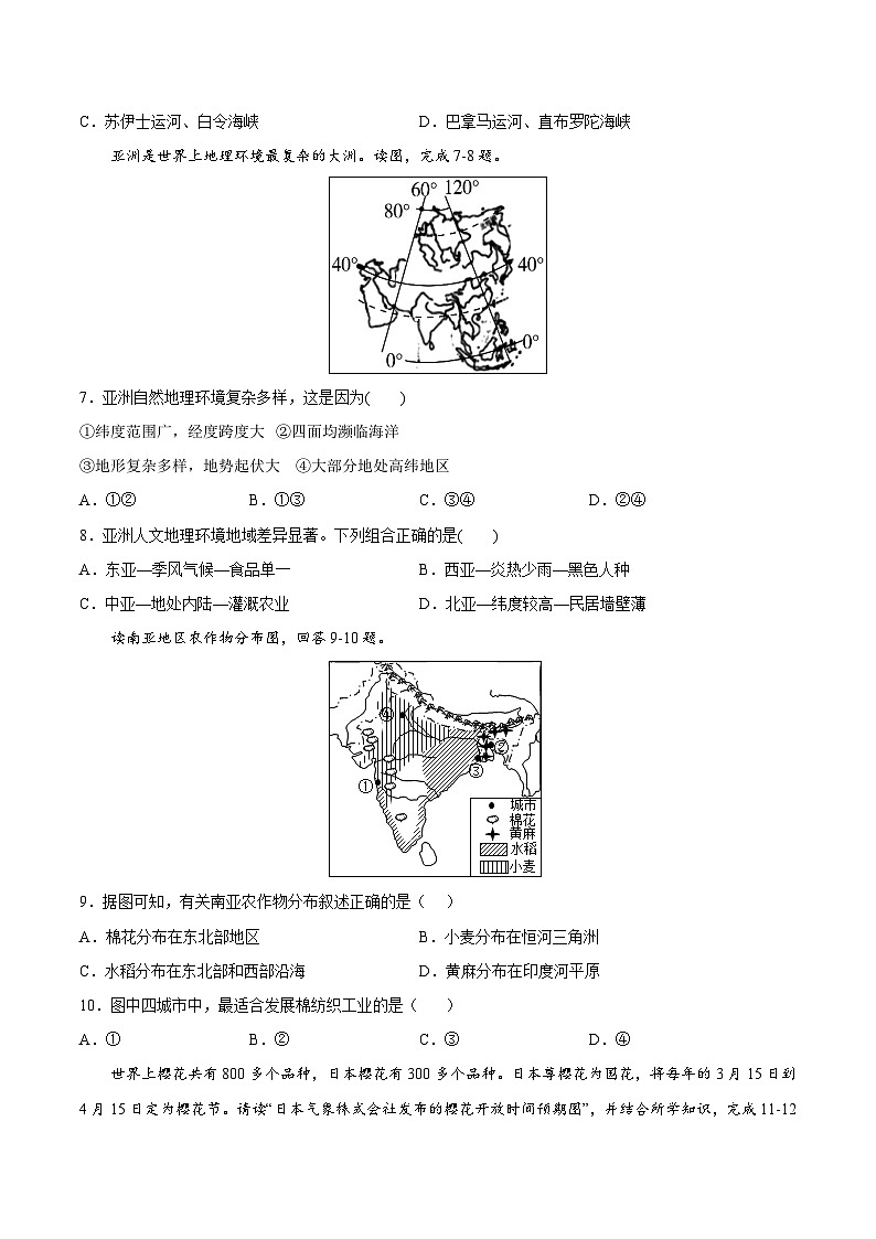 【期末复习】七年级下册地理期末冲刺卷01-期末考点梳理（人教版）02