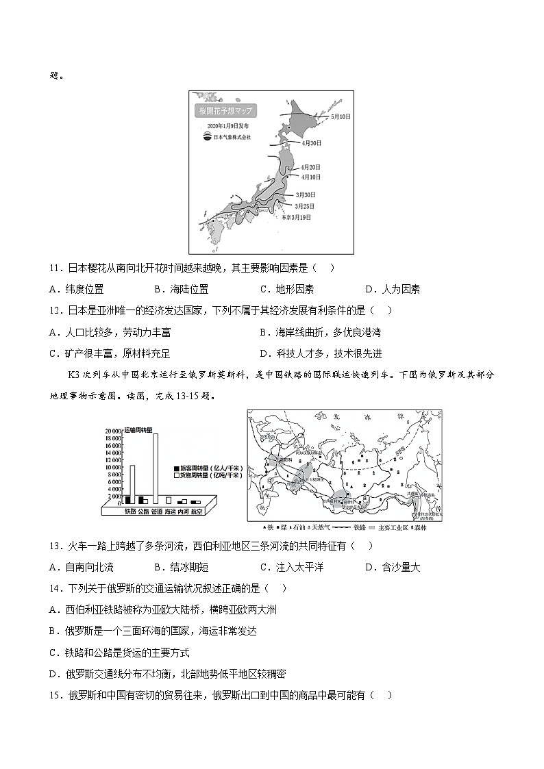 【期末复习】七年级下册地理期末冲刺卷01-期末考点梳理（人教版）03