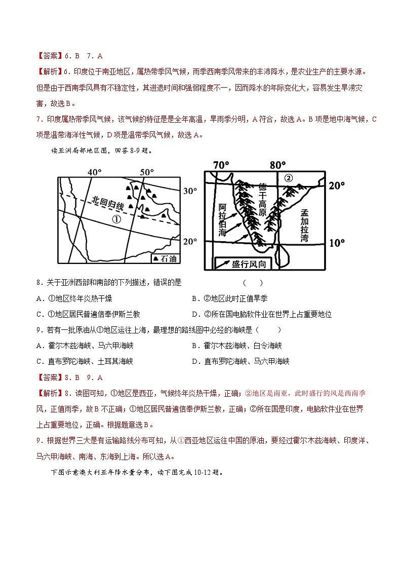 【期末复习】七年级下册地理期末冲刺卷02-期末考点梳理（人教版）03