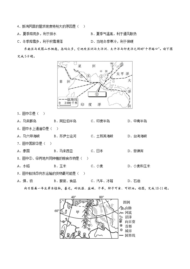 期末冲刺卷03-七年级地理下学期期末考点大串讲（人教版）（原卷版）第2页