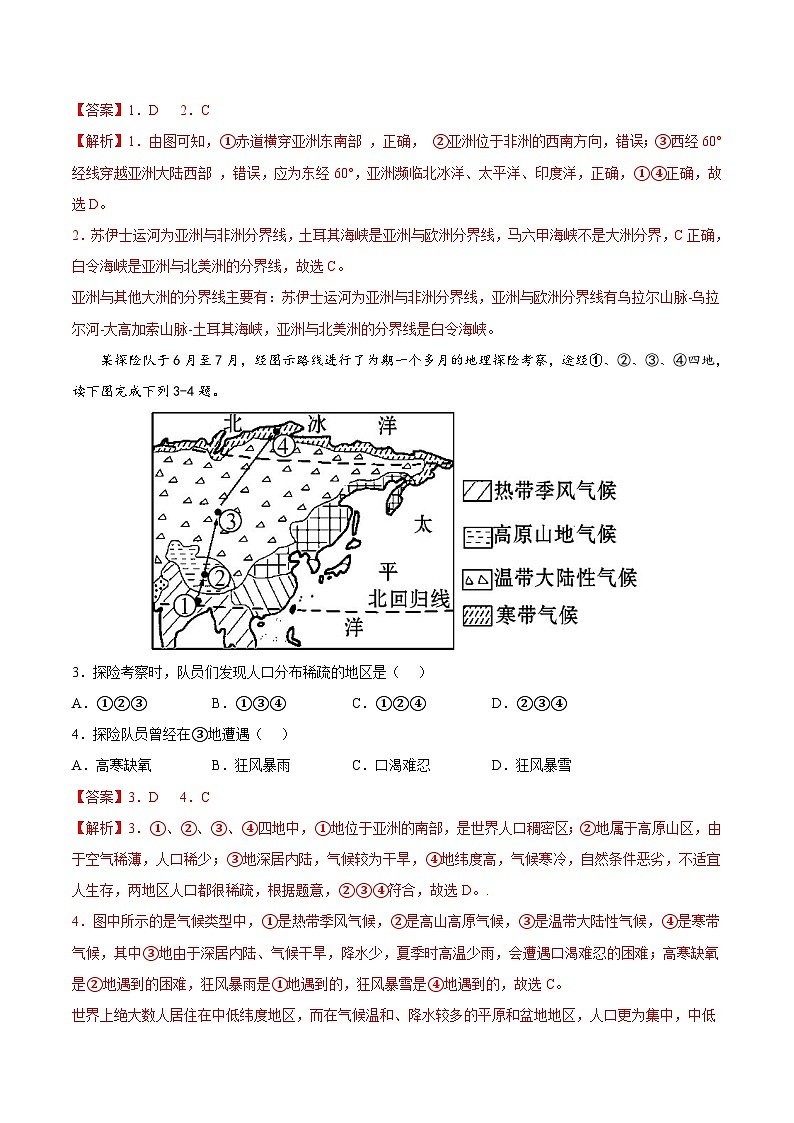 【期末复习】七年级下册地理期末测试卷01-（考点变式练习）（人教版）02