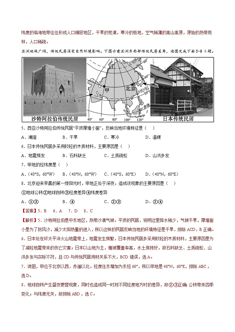 【期末复习】七年级下册地理期末测试卷01-（考点变式练习）（人教版）03