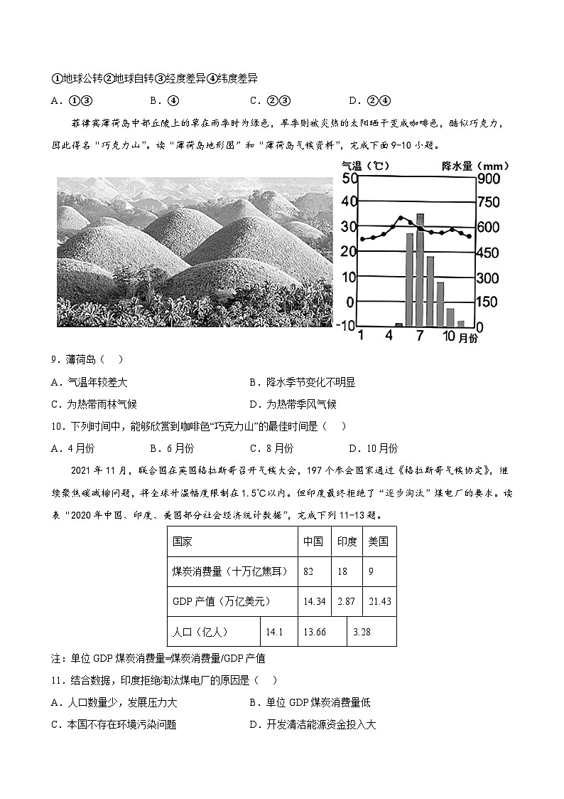 【期末复习】七年级下册地理期末测试卷01-（考点变式练习）（人教版）03
