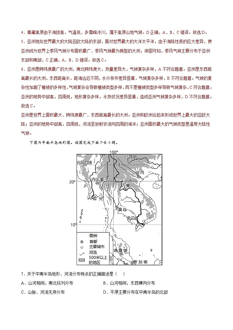 【期末复习】七年级下册地理期末测试卷02-（考点变式练习）（人教版）03