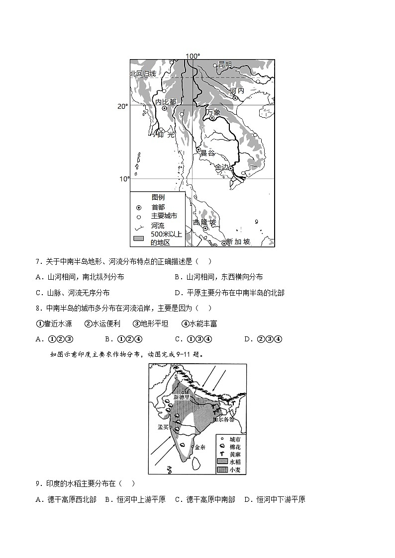 【期末复习】七年级下册地理期末测试卷02-（考点变式练习）（人教版）03