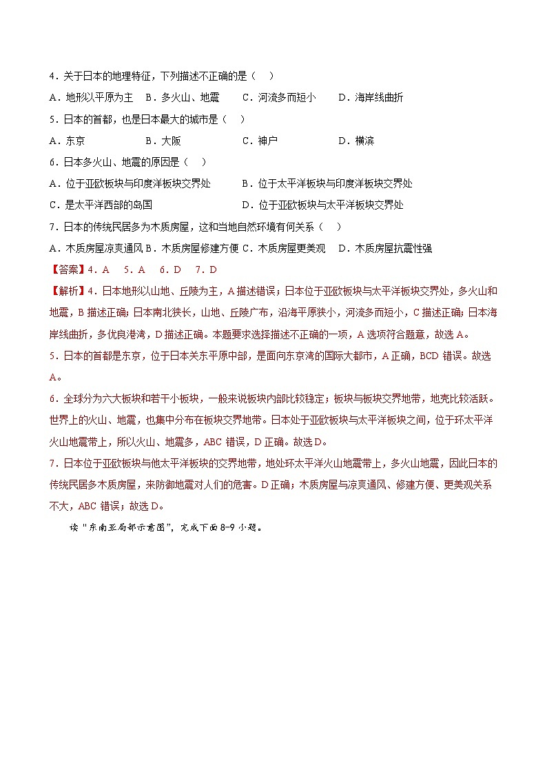 期末测试卷03-【对点变式题】（人教版）（解析版）第3页