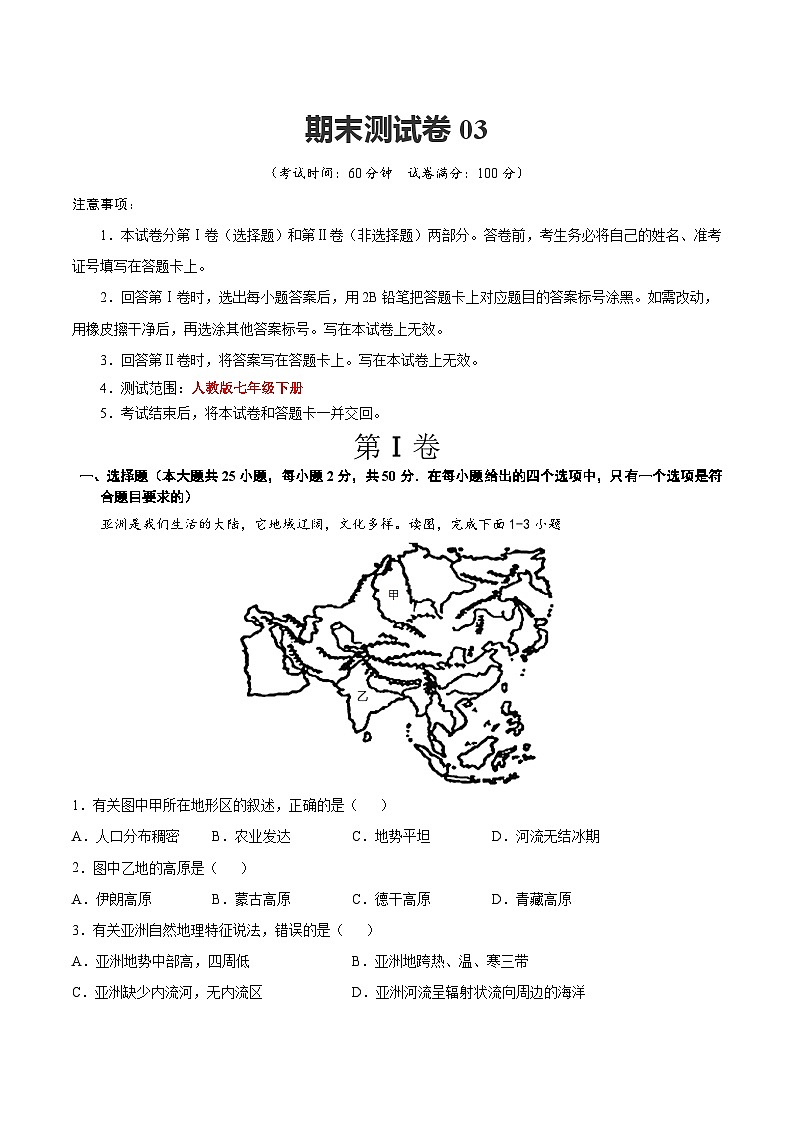 期末测试卷03-【对点变式题】（人教版）（原卷版）第1页