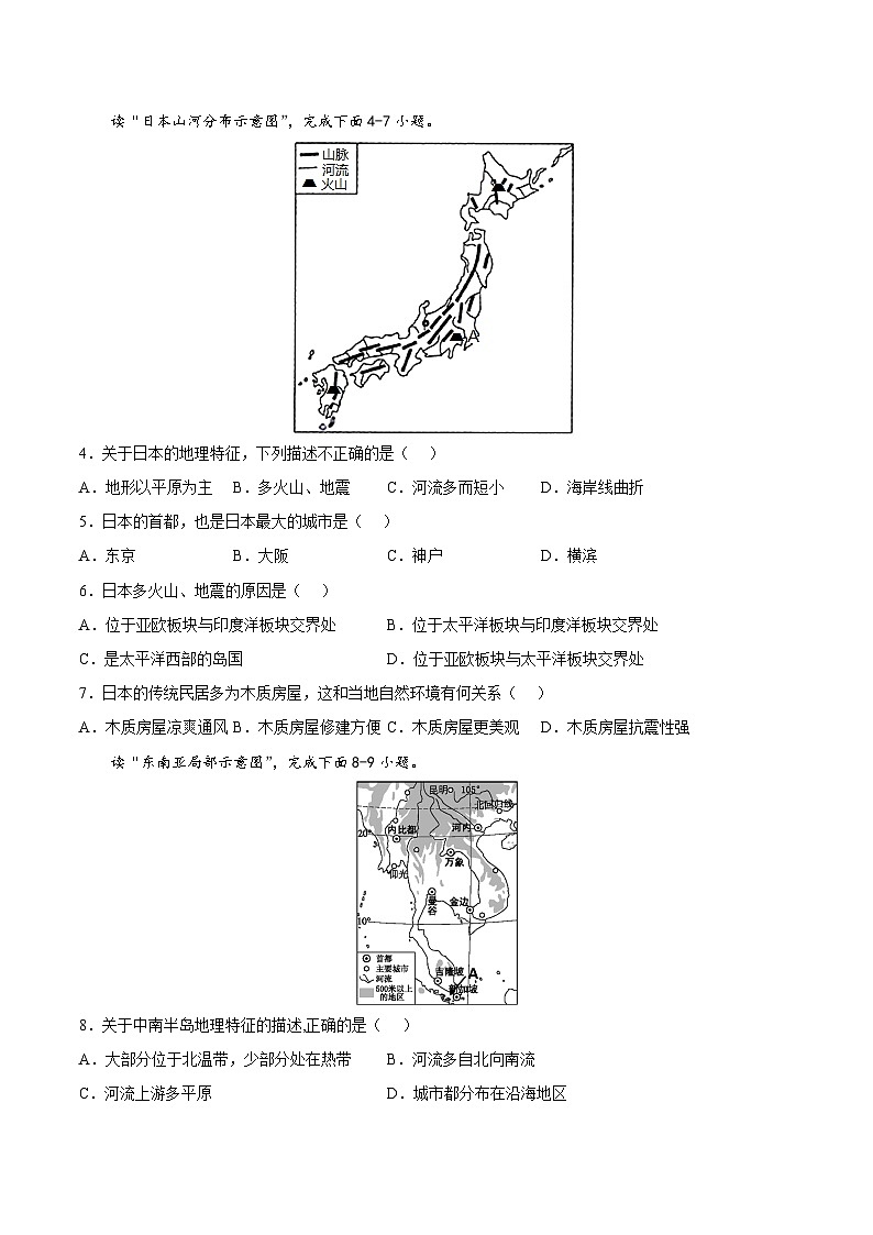 期末测试卷03-【对点变式题】（人教版）（原卷版）第2页