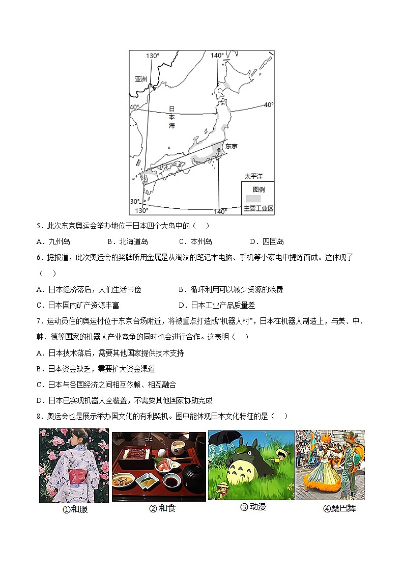 【期末复习】七年级下册地理期末测试卷04-（考点变式练习）（人教版）03