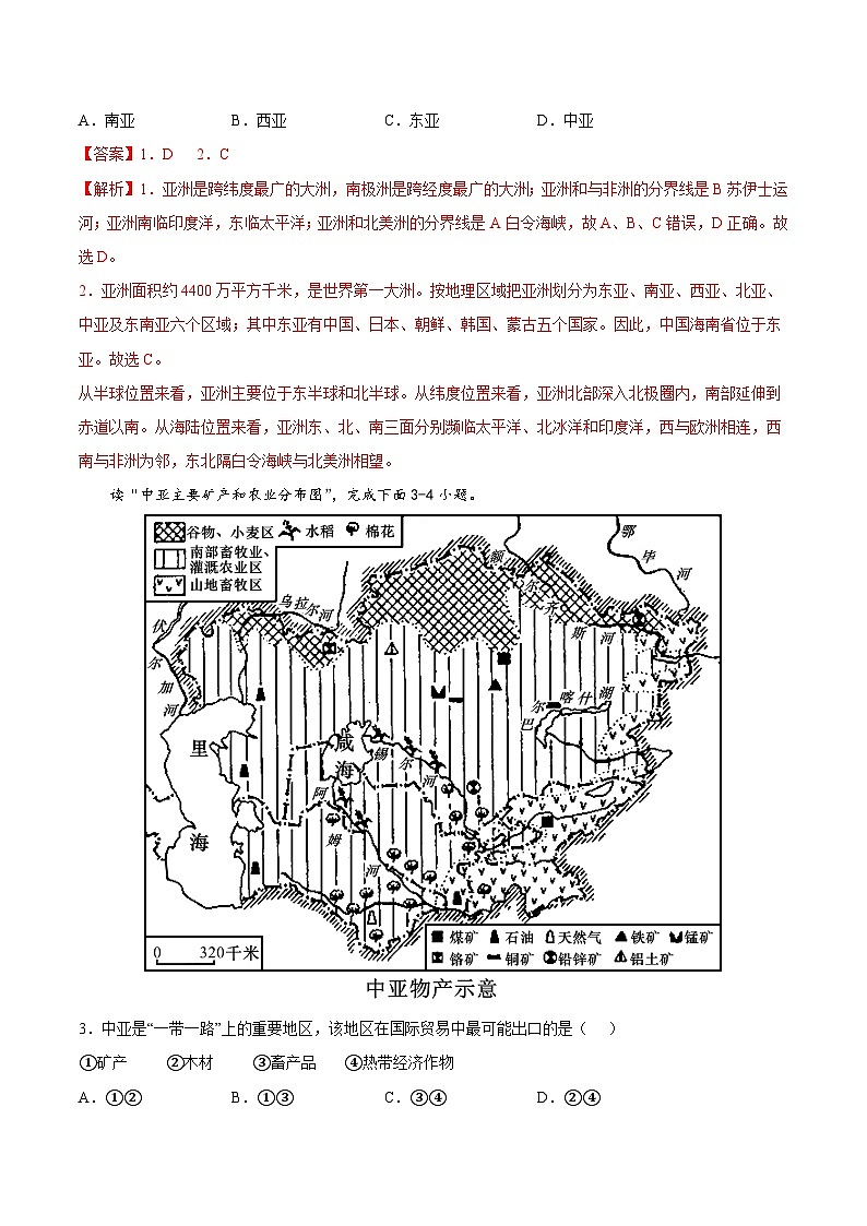 【期末复习】七年级下册地理期末测试卷04-（考点变式练习）（人教版）02