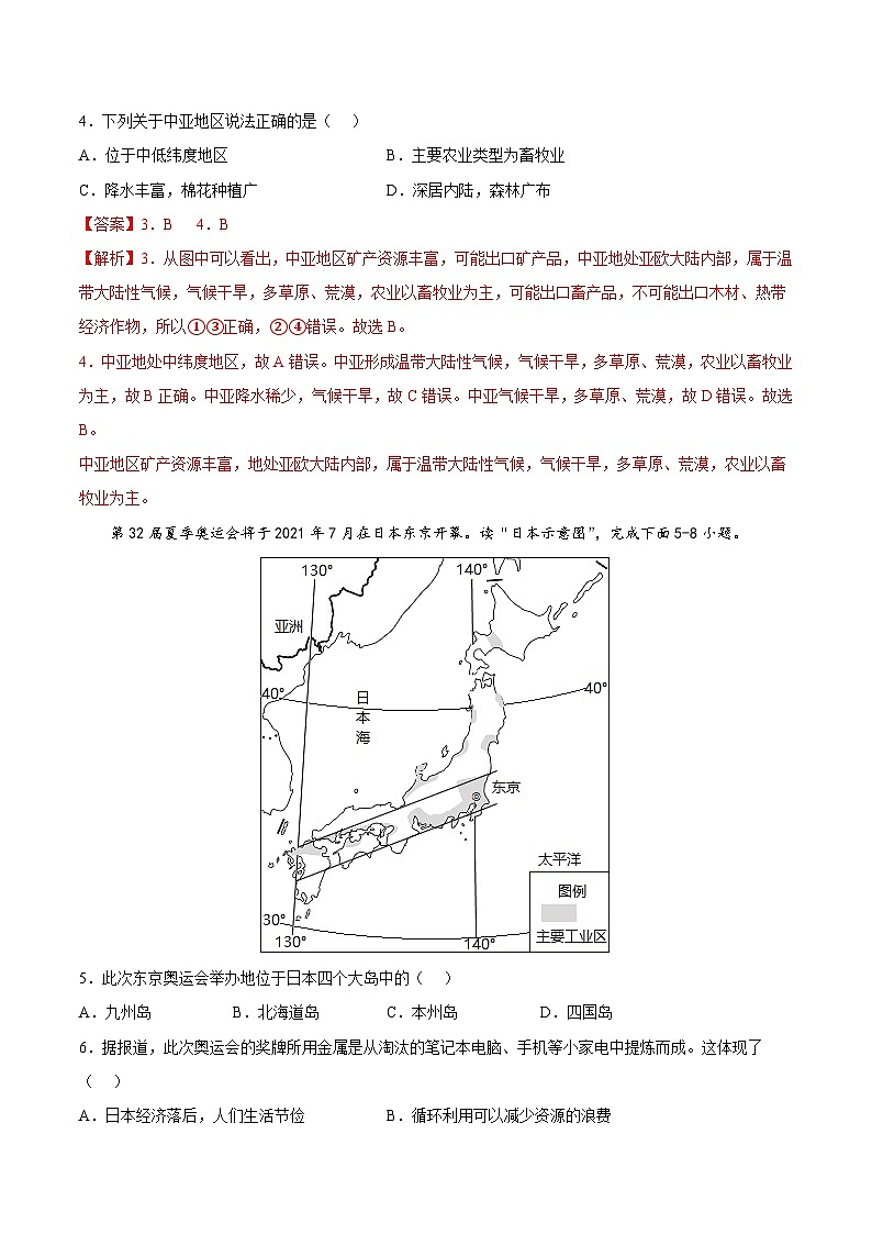 【期末复习】七年级下册地理期末测试卷04-（考点变式练习）（人教版）03