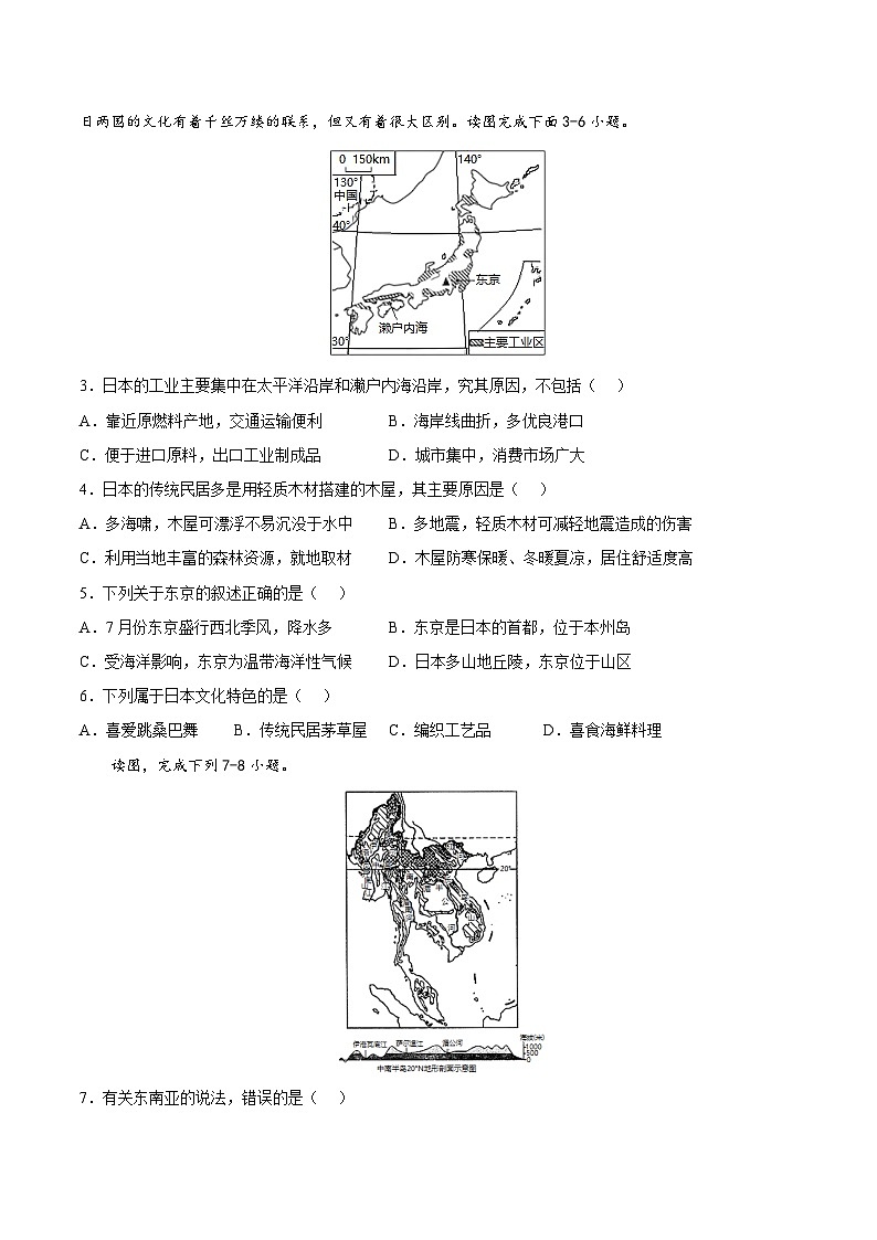 【期末复习】七年级下册地理期末测试卷05-（考点变式练习）（人教版）02