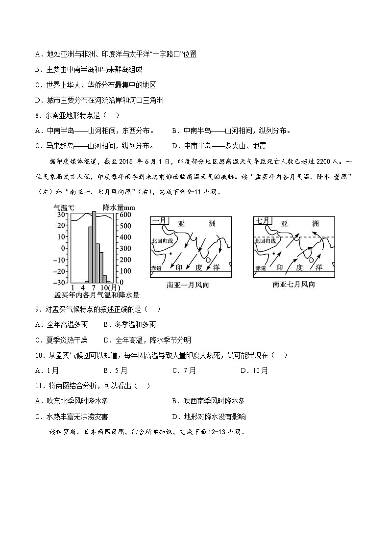 【期末复习】七年级下册地理期末测试卷05-（考点变式练习）（人教版）03