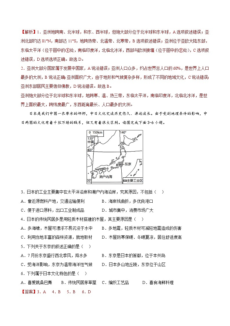 【期末复习】七年级下册地理期末测试卷05-（考点变式练习）（人教版）02