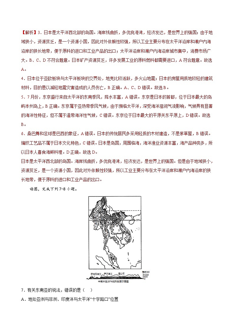 【期末复习】七年级下册地理期末测试卷05-（考点变式练习）（人教版）03