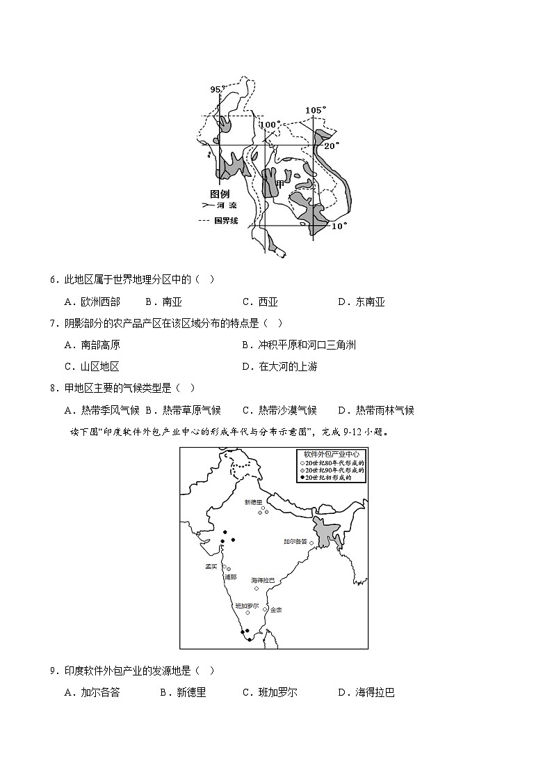 【期末复习】七年级下册地理期末测试（A卷·过关检测卷）2022-2023学年（人教版）02