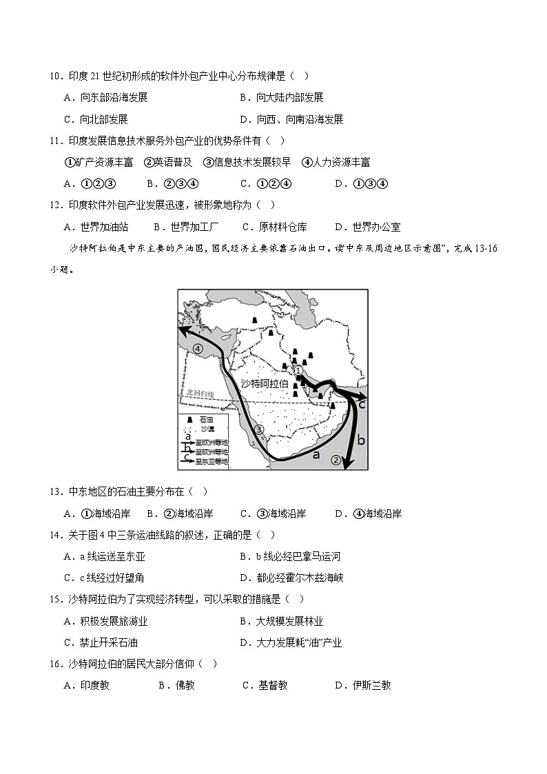 【期末复习】七年级下册地理期末测试（A卷·过关检测卷）2022-2023学年（人教版）03