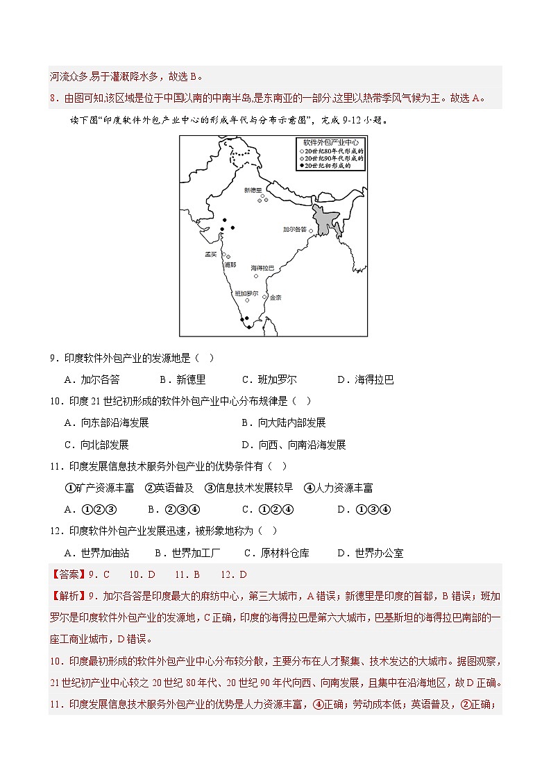 【期末复习】七年级下册地理期末测试（A卷·过关检测卷）2022-2023学年（人教版）03