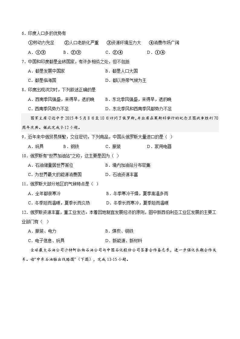 【期末复习】七年级下册地理期末测试（B卷·真题模拟卷）-2022-2023学年（人教版）02