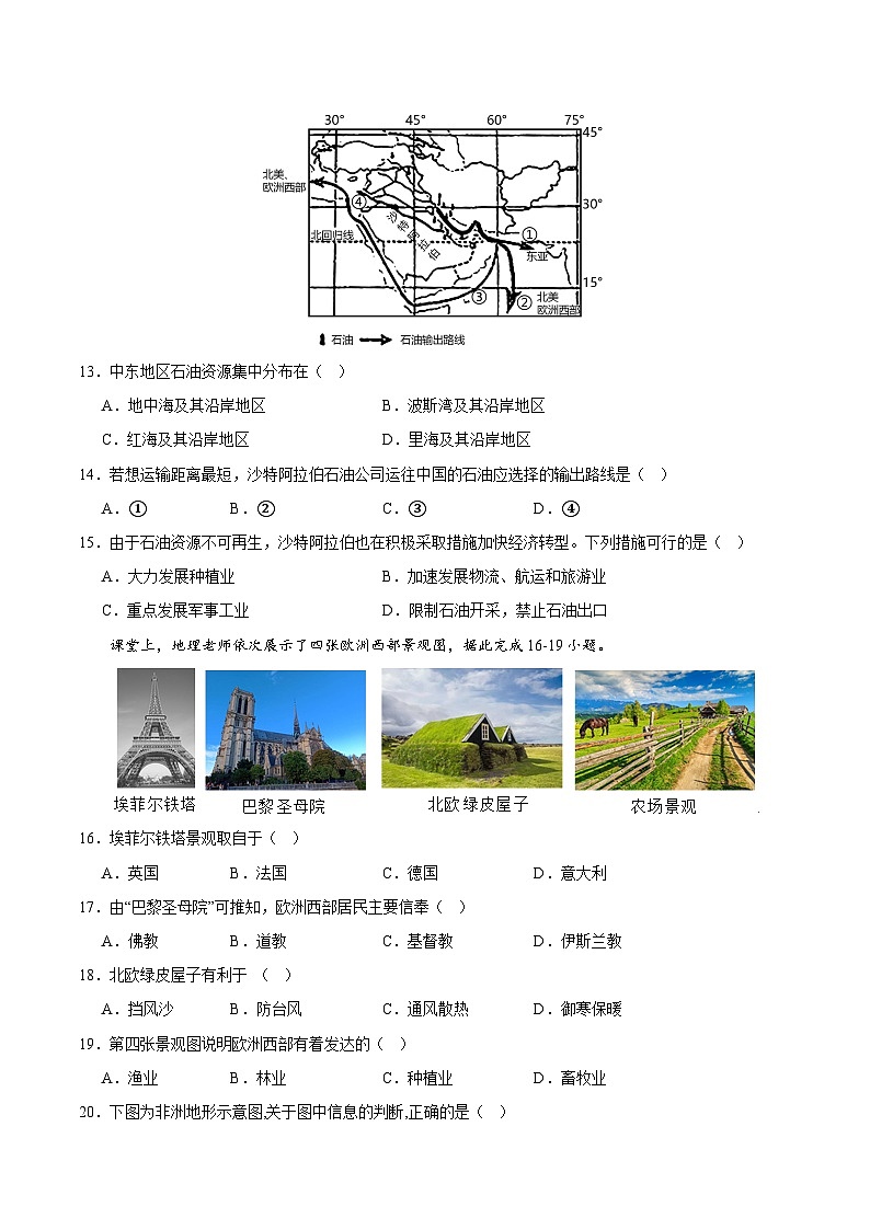 【期末复习】七年级下册地理期末测试（B卷·真题模拟卷）-2022-2023学年（人教版）03
