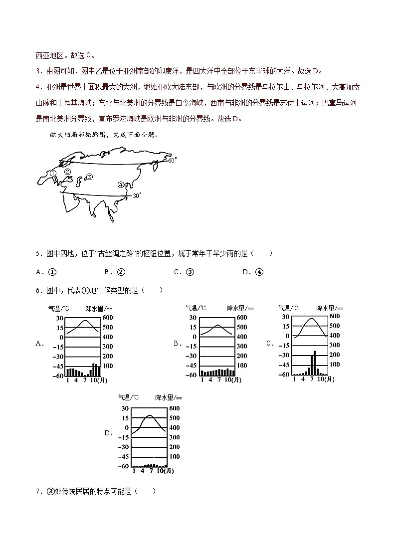 【期末复习】七年级下册地理期末达标检测试卷（二）（人教版）02