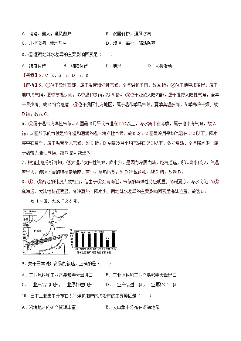 【期末复习】七年级下册地理期末达标检测试卷（二）（人教版）03