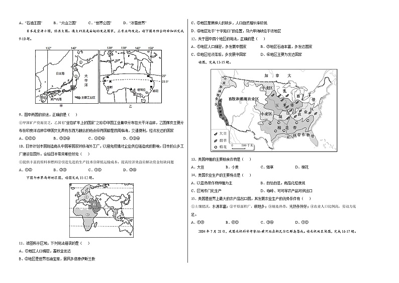 【期末复习】七年级下册地理测试卷01-高频考点期末测试卷（人教版）02