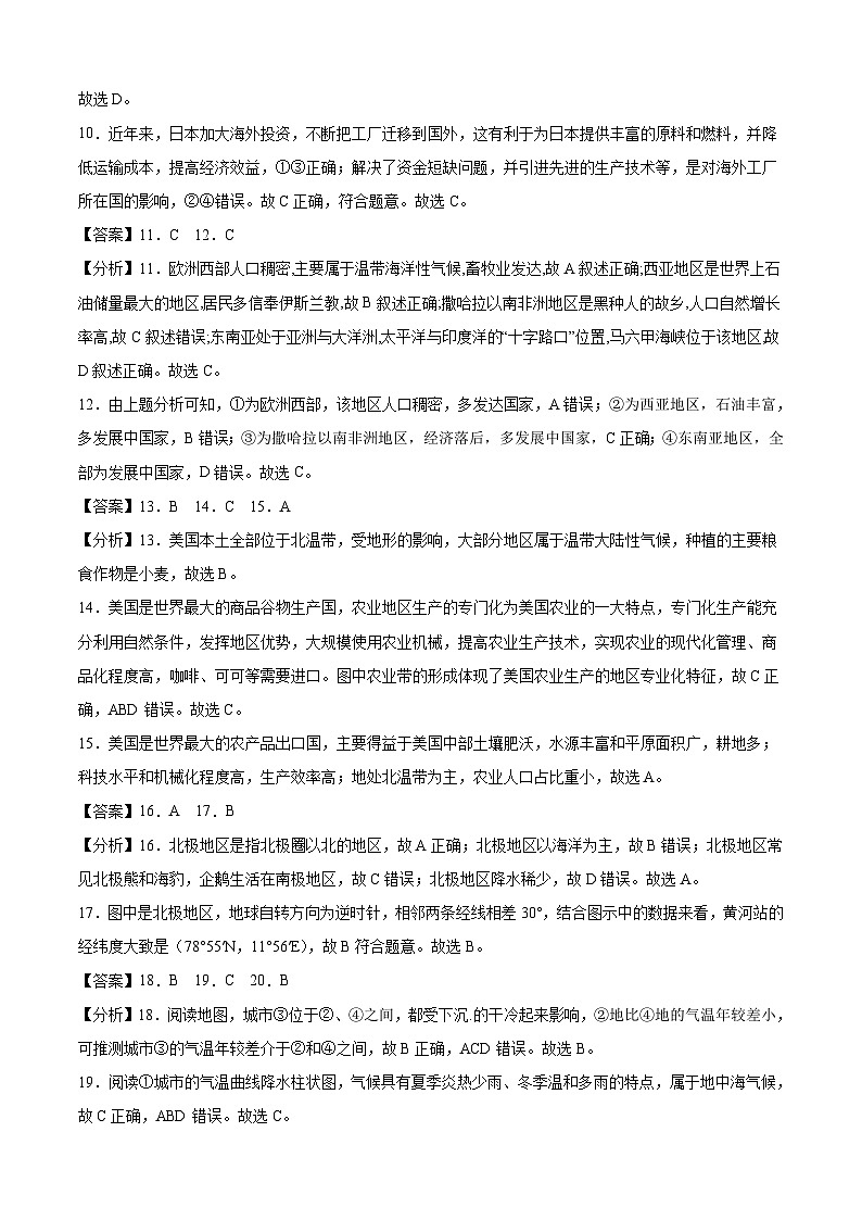 【期末复习】七年级下册地理测试卷01-高频考点期末测试卷（人教版）02