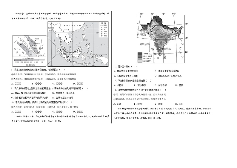 【期末复习】七年级下册地理测试卷03-高频考点期末测试卷（人教版）02
