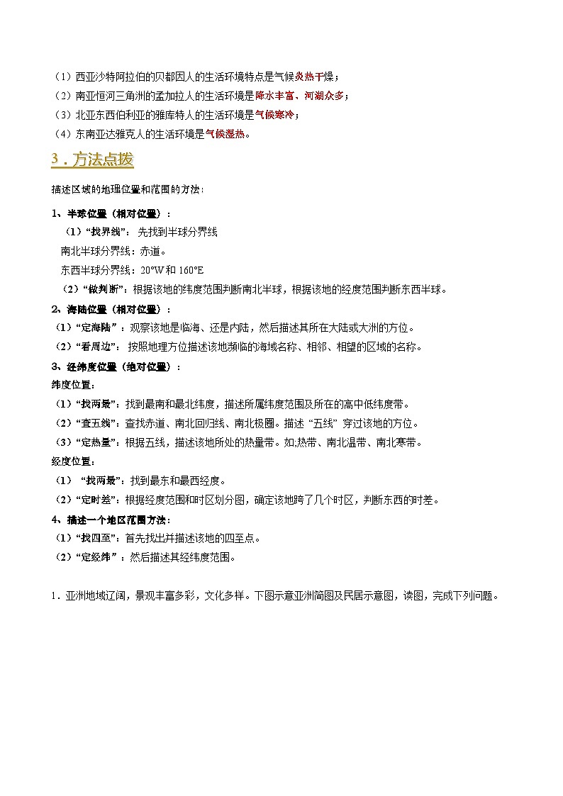 01 亚洲的位置和范围-（读图识图）2023-2024年七年级地理下册填图练习（人教版）03