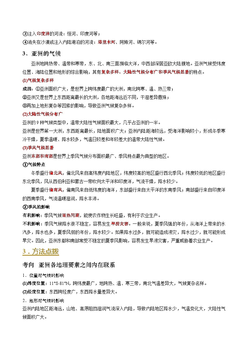 02 亚洲的自然环境-（读图识图）2023-2024年七年级地理下册填图练习（人教版）03