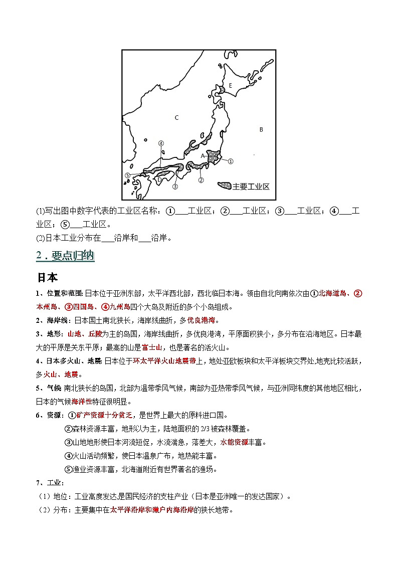 03 日本-（读图识图）2023-2024年七年级地理下册填图练习（人教版）（解析版）第2页
