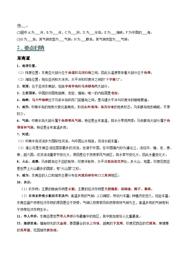 04 东南亚-（读图识图）2023-2024年七年级地理下册填图练习（人教版）（原卷版）第2页