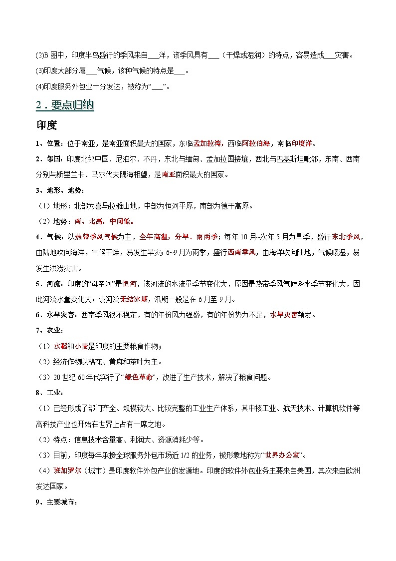 05 印度-（读图识图）2023-2024年七年级地理下册填图练习（人教版）02