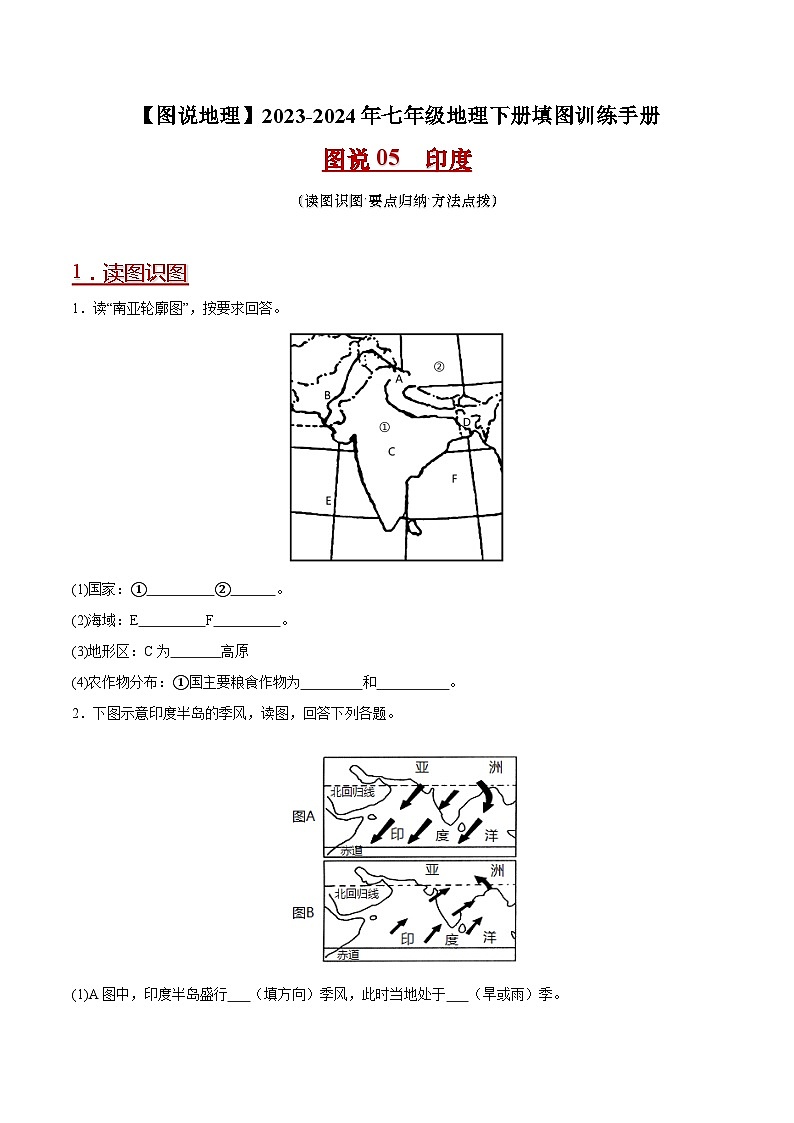 05 印度-（读图识图）2023-2024年七年级地理下册填图练习（人教版）01