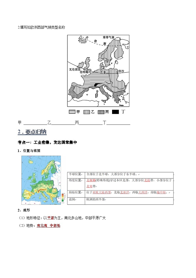 08 欧洲西部-（读图识图）2023-2024学年七年级地理下册填图练习（人教版）02