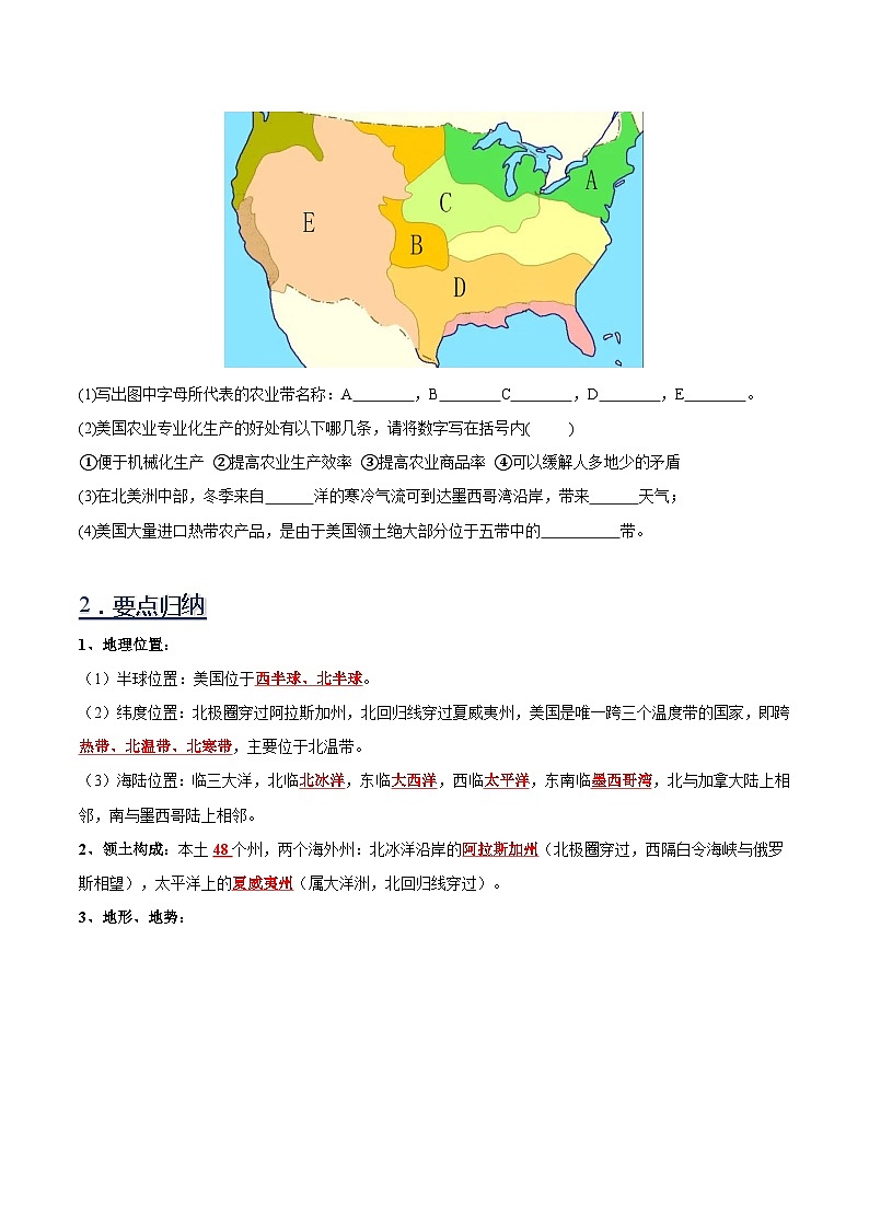 11 美国-（读图识图）2023-2024学年七年级地理下册填图练习（人教版）（解析版）第2页