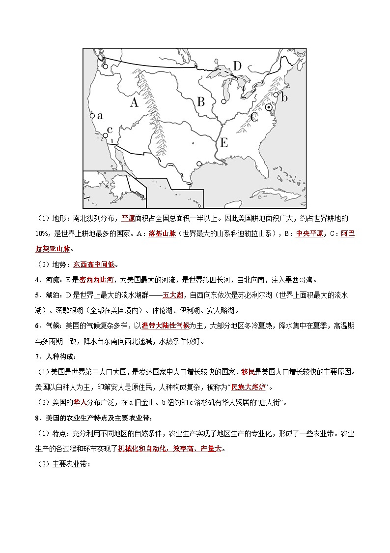 11 美国-（读图识图）2023-2024学年七年级地理下册填图练习（人教版）（解析版）第3页