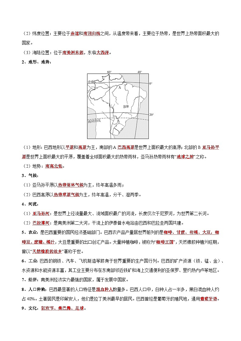 12 巴西-（读图识图）2023-2024学年七年级地理下册填图练习（人教版）（解析版）第2页