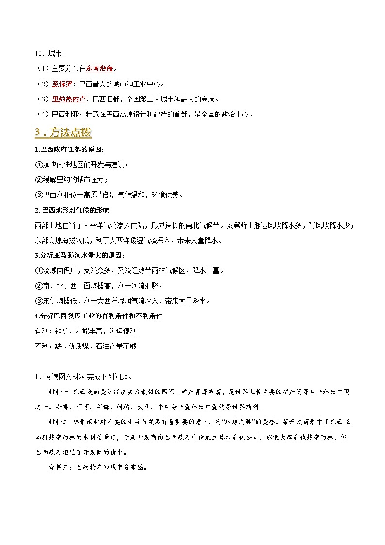 12 巴西-（读图识图）2023-2024学年七年级地理下册填图练习（人教版）（原卷版）第3页