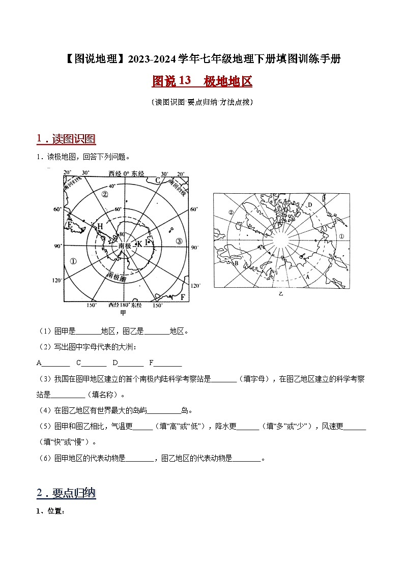 13 极地地区-（读图识图）2023-2024学年七年级地理下册填图练习（人教版）01