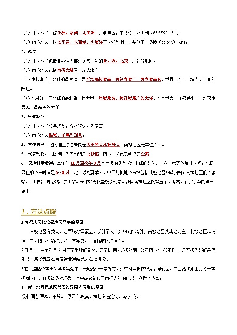 13 极地地区-（读图识图）2023-2024学年七年级地理下册填图练习（人教版）02