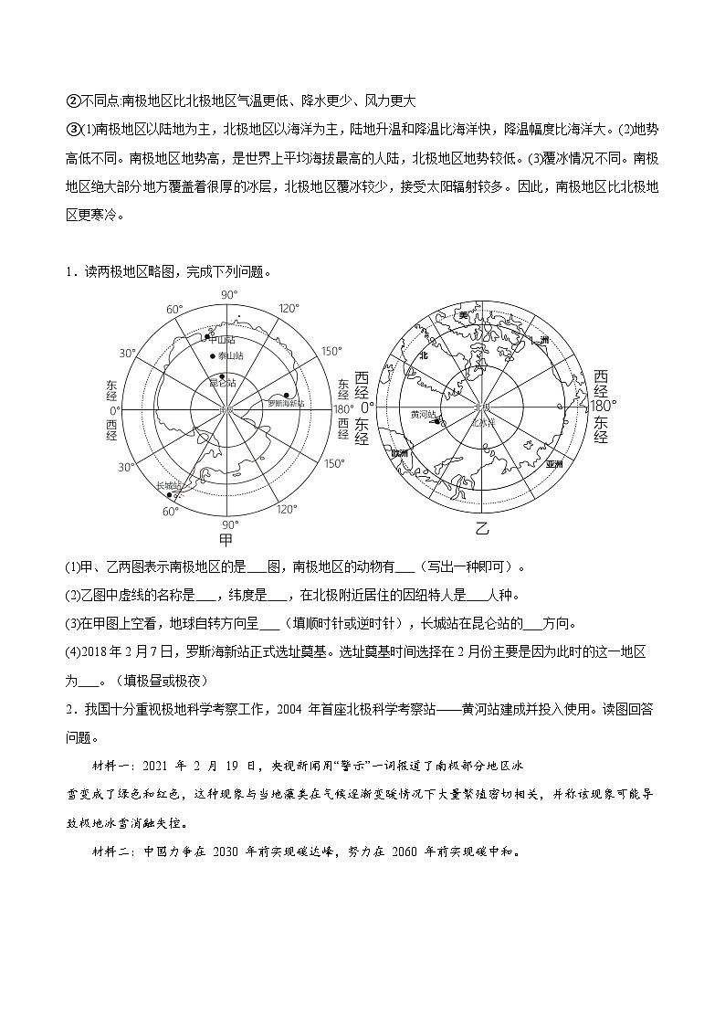 13 极地地区-（读图识图）2023-2024学年七年级地理下册填图练习（人教版）03