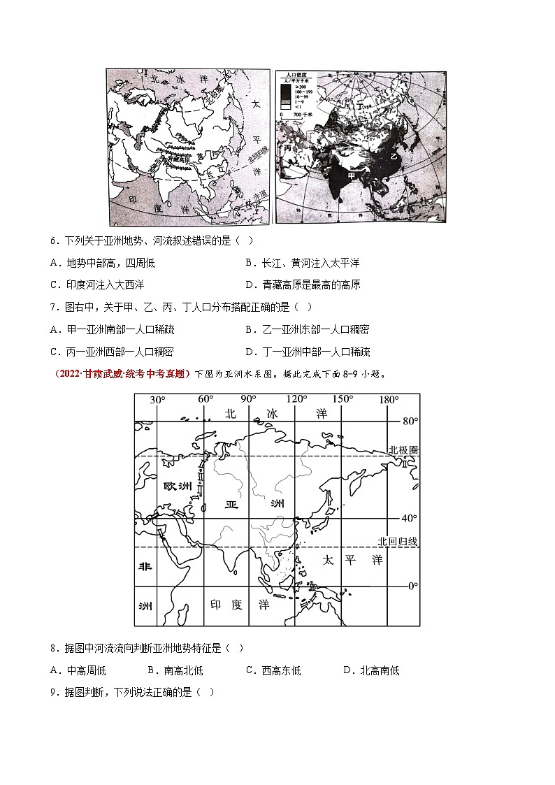 【期末复习】专题01  亚洲-2022-2023学年七年级地理下学期期末考试真题汇编（人教版）02