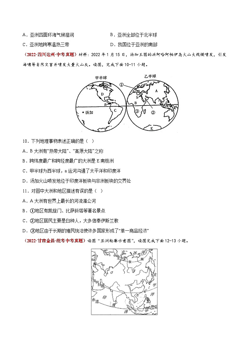 【期末复习】专题01  亚洲-2022-2023学年七年级地理下学期期末考试真题汇编（人教版）03