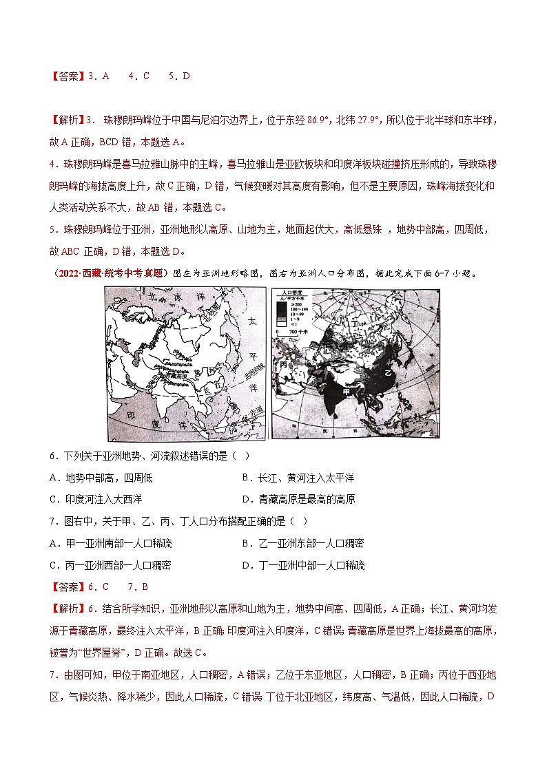 【期末复习】专题01  亚洲-2022-2023学年七年级地理下学期期末考试真题汇编（人教版）02