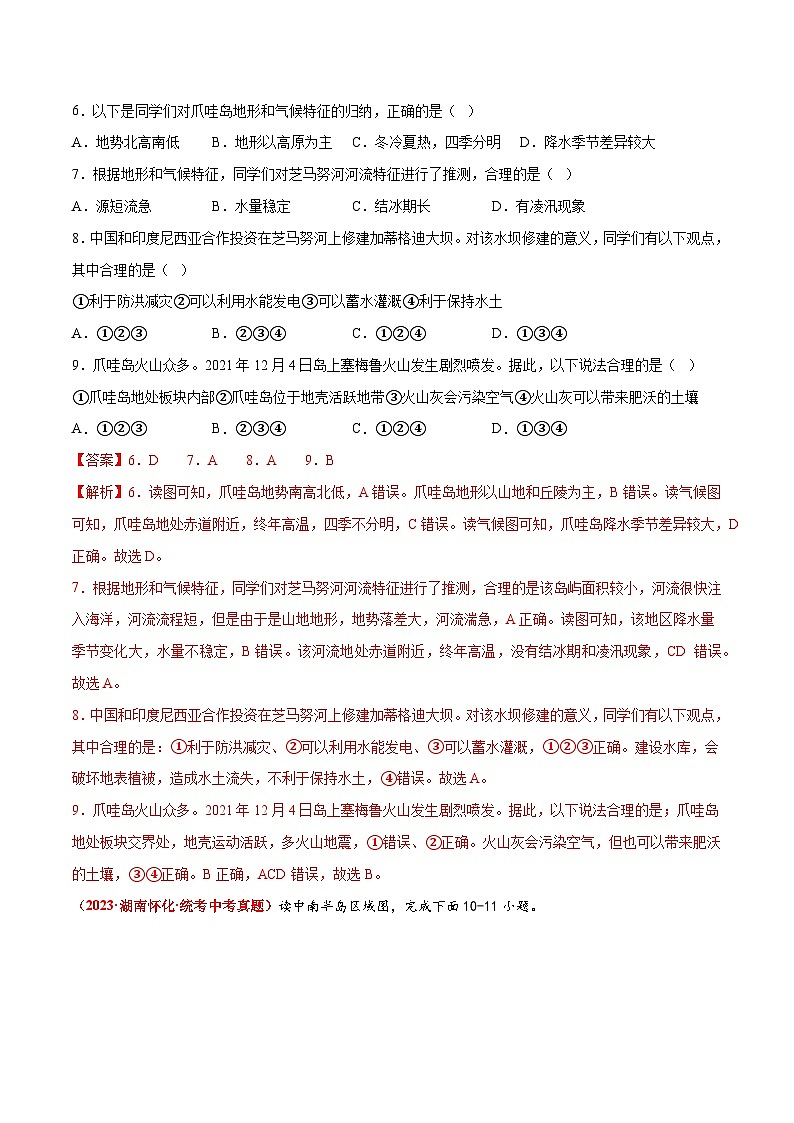 【期末复习】专题03  东南亚-2022-2023学年七年级地理下学期期末考试真题汇编（人教版）03