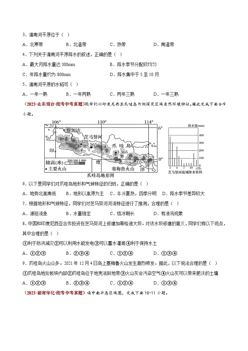【期末复习】专题03  东南亚-2022-2023学年七年级地理下学期期末考试真题汇编（人教版）02